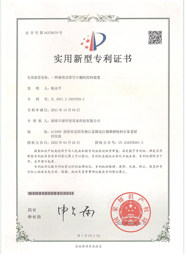 一種麻將涼席竹片翻轉控料裝置