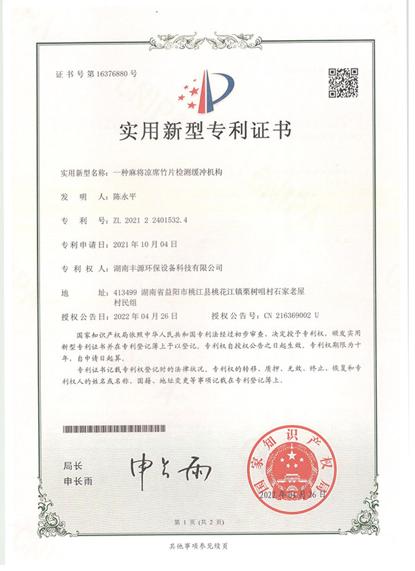 一種麻將涼席竹片檢測緩沖機構